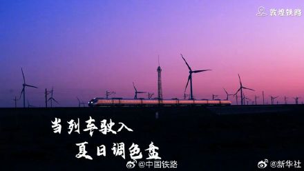 收藏！当绝美风景与列车同框