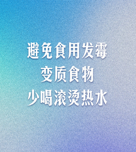 转发收藏！牢记这9条防癌好习惯