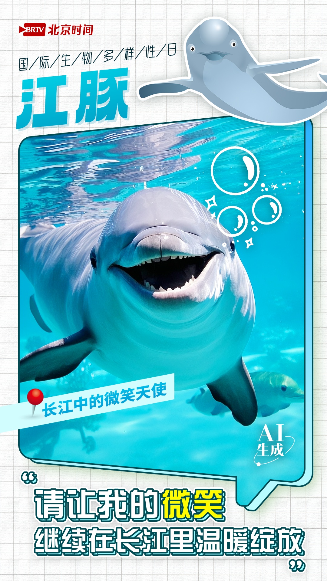 国际生物多样性日｜你们愿意成为保护我的盔甲吗？