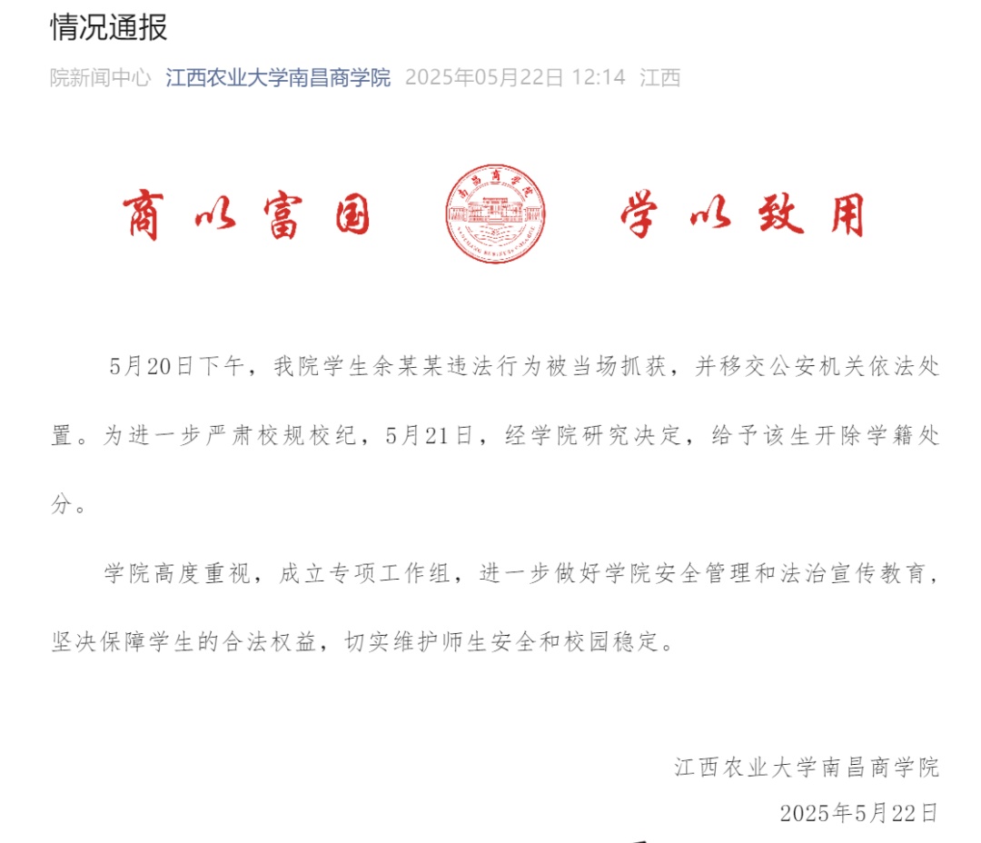 高校通报“男学生偷拍女厕所”:开除学籍! 高校通报“男学生偷拍女厕所”:开除学籍!