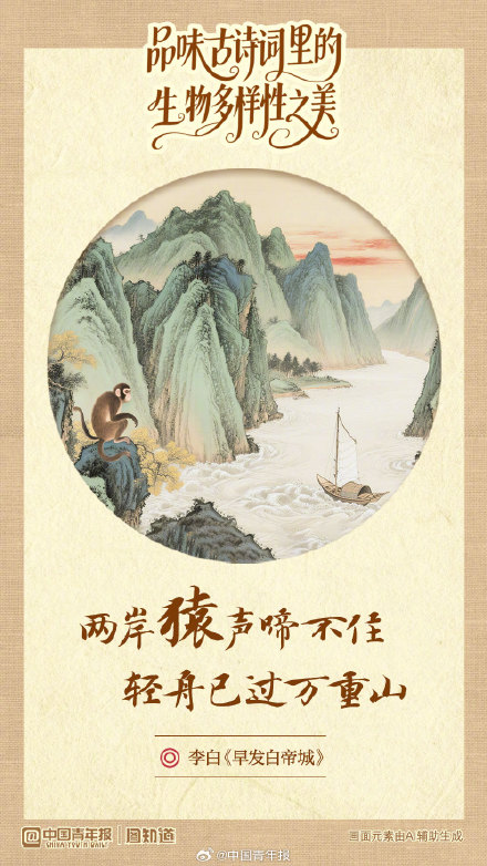 品味古诗词里的生物多样性之美