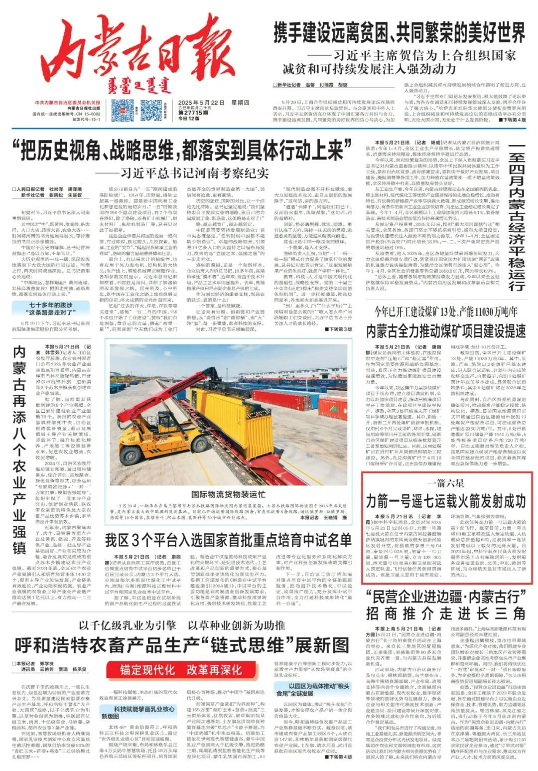 一箭六星！力箭一号遥七运载火箭发射成功