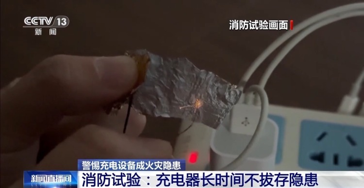 充电线车内自燃 消防实测触目惊心：充电器长时间不拔隐患大