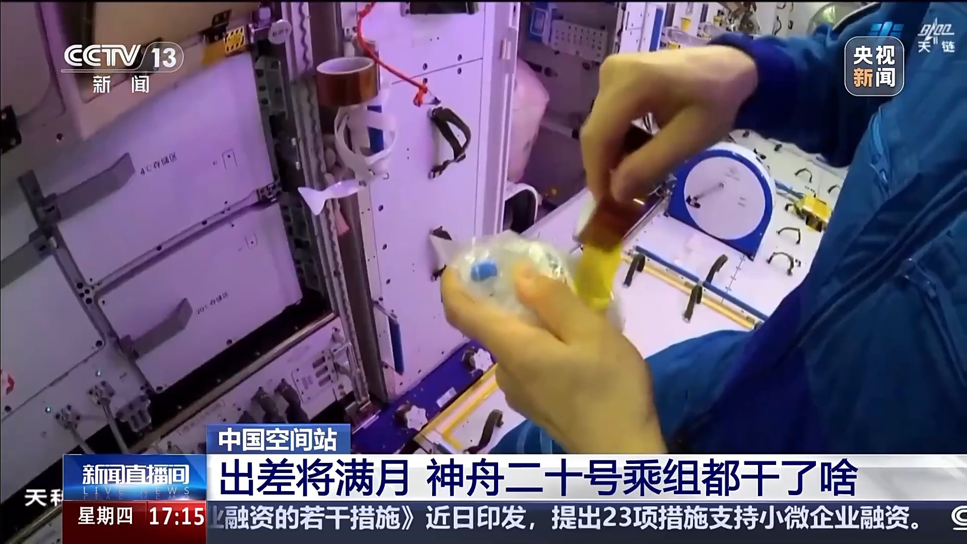 出差将满月 神舟二十号乘组都干了啥? 出差将满月 神舟二十号乘组都干了啥?