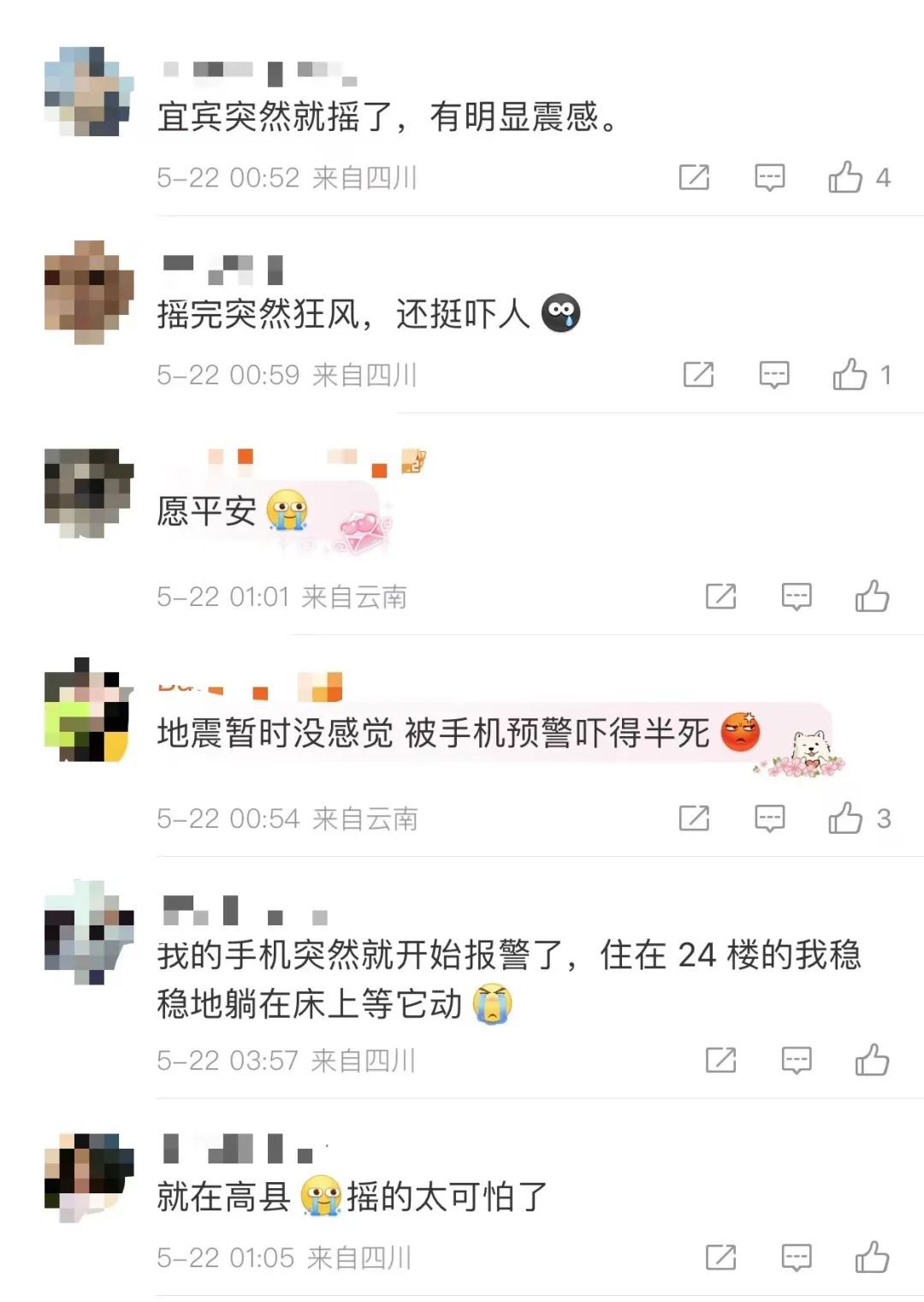 四川凌晨发生3.7级地震 网友:震感强烈 四川凌晨发生3.7级地震 网友:震感强烈