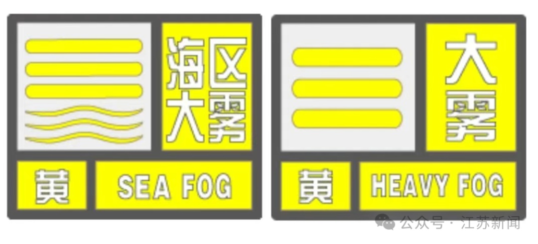 江苏气象发布：大雾预警！冷空气来袭！气温跳水多达12℃