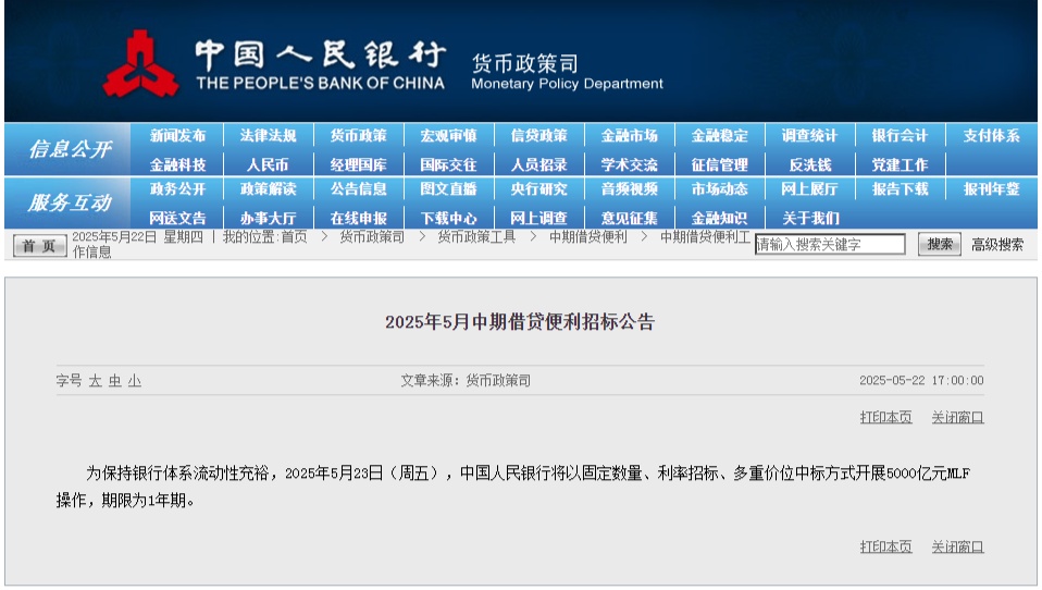 央行：将开展5000亿元MLF操作，期限为1年期