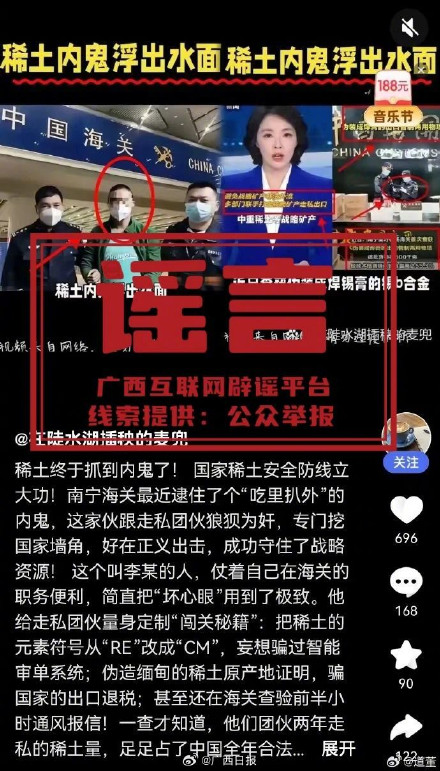 官方辟谣南宁海关员工协助走私稀土被查 官方辟谣南宁海关员工协助走私稀土被查