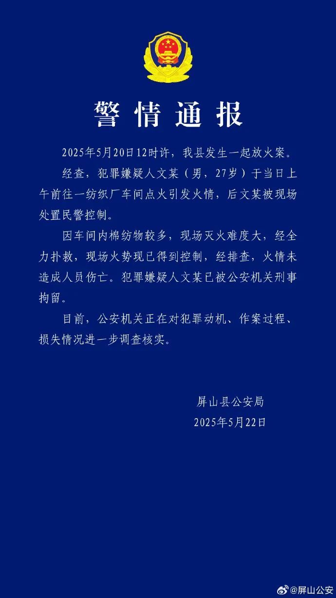 27岁男子纺织厂放火，已刑拘！