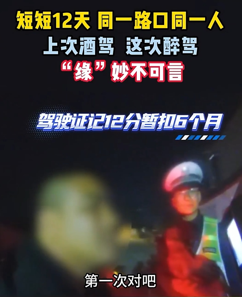 太魔幻!沪一男子12天内2次酒驾,同一地点被同一民警查获 太魔幻!沪一男子12天内2次酒驾,同一地点被同一民警查获