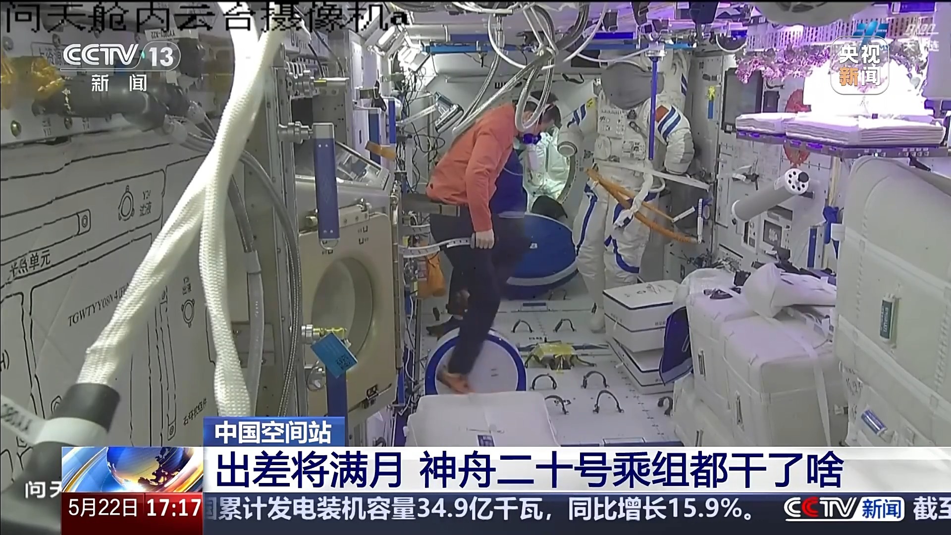 出差将满月 神舟二十号乘组都干了啥? 出差将满月 神舟二十号乘组都干了啥?