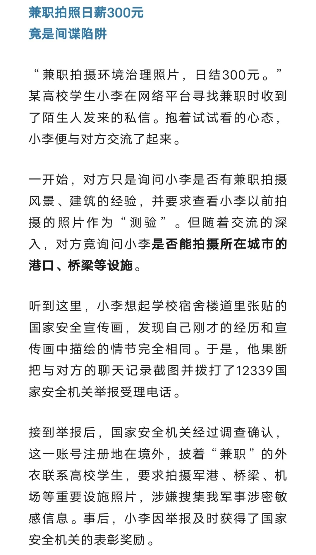 境外间谍盯上在校大学生，国安部披露详情