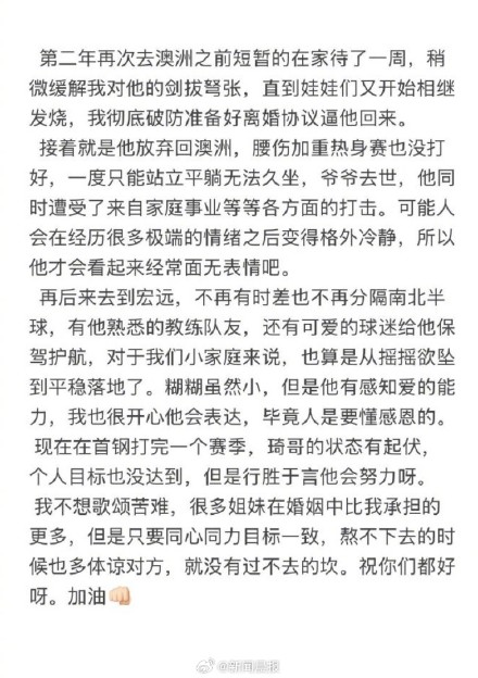 妻子曾用离婚逼周琦回国