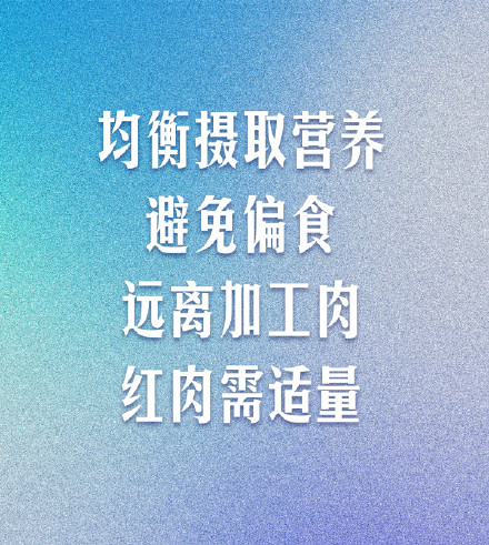 转发收藏！牢记这9条防癌好习惯