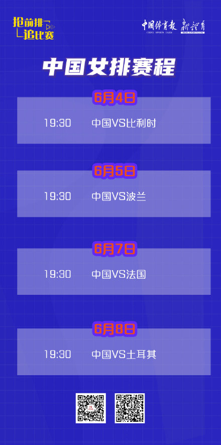 抢前排追比赛 中国女排新奥运周期首秀