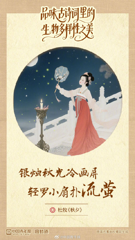 品味古诗词里的生物多样性之美