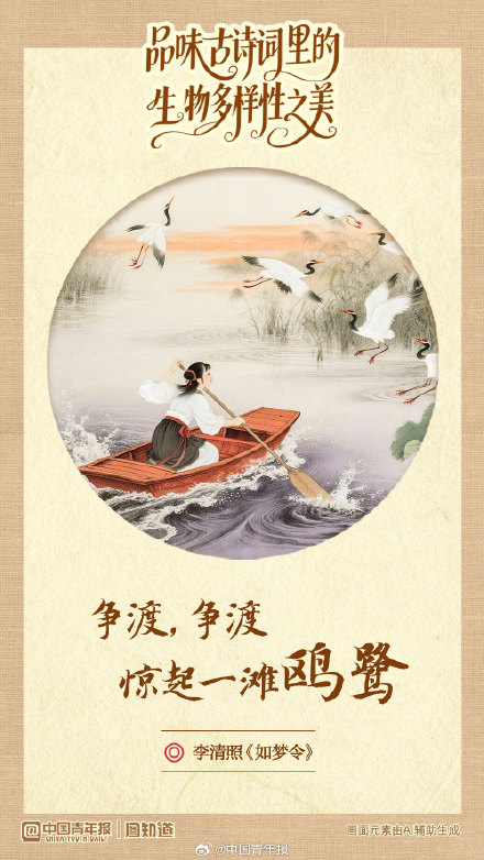 品味古诗词里的生物多样性之美