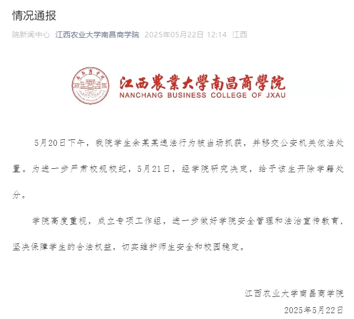 男生偷拍女性被开除学籍，校方通报：移交公安机关