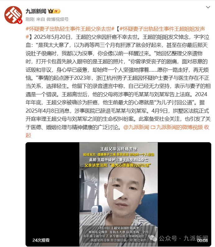 “男子疑因妻子出轨自杀”事件男方父亲去世，家属发声：他遭遇丧子之痛、恶意诋毁，始终一个人坚强