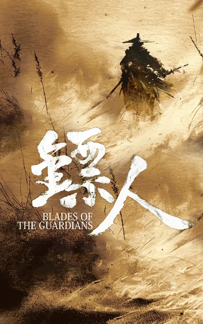 李连杰时隔14年再演武侠！袁和平执导，电影《镖人》官宣主演吴京、谢霆锋、李连杰