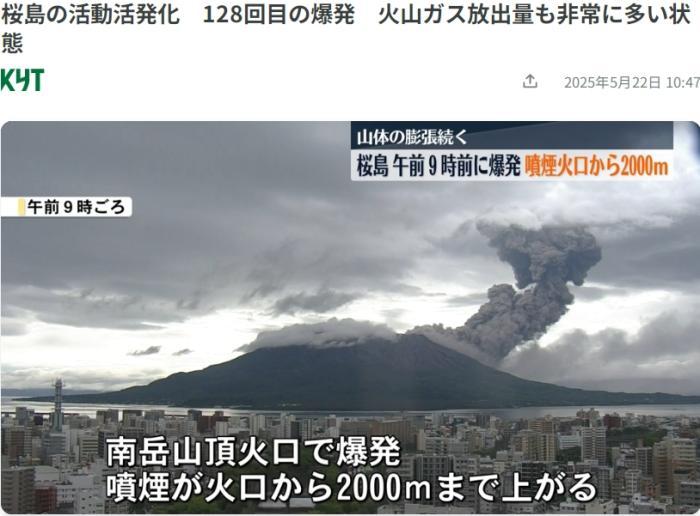 日本樱岛南岳山顶火山口喷发 2025年以来已喷发128次(图) 日本樱岛南岳山顶火山口喷发 2025年以来已喷发128次(图)