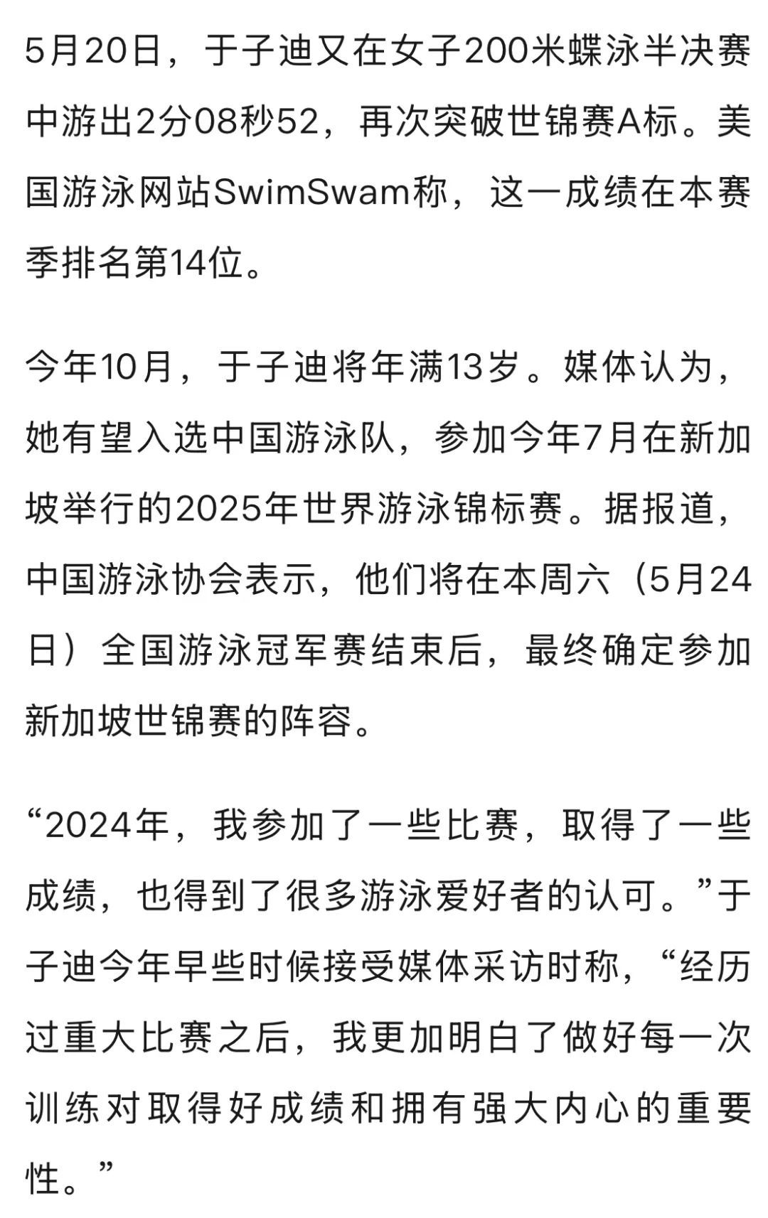 12岁中国少女破纪录!世界泳联:轰动性人物 12岁中国少女破纪录!世界泳联:轰动性人物