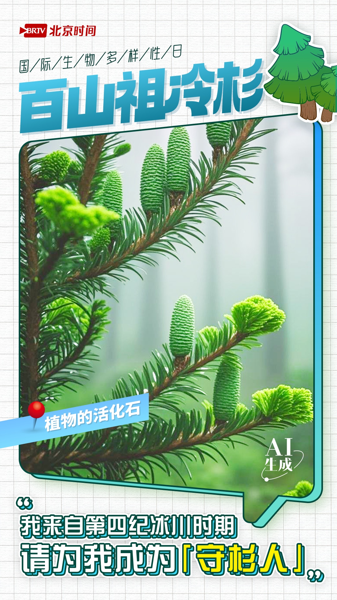 国际生物多样性日｜你们愿意成为保护我的盔甲吗？