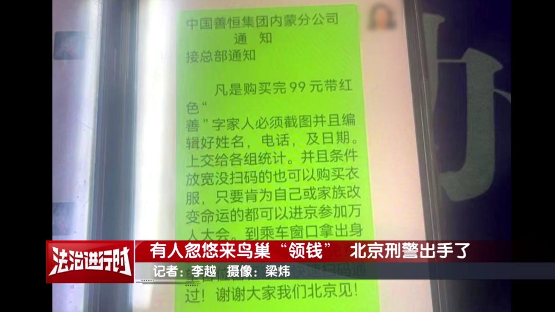 在鸟巢召开股东大会，每位股东分红2万元？北京警方：办了！
