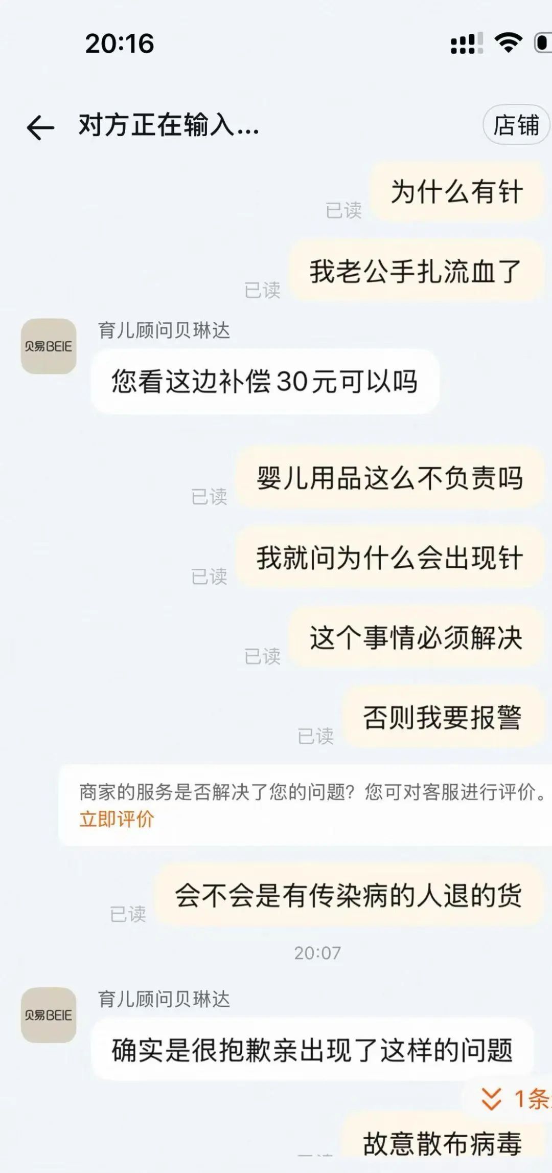 直播间买的爬行垫竟然有“针”？商家：来源正在调查