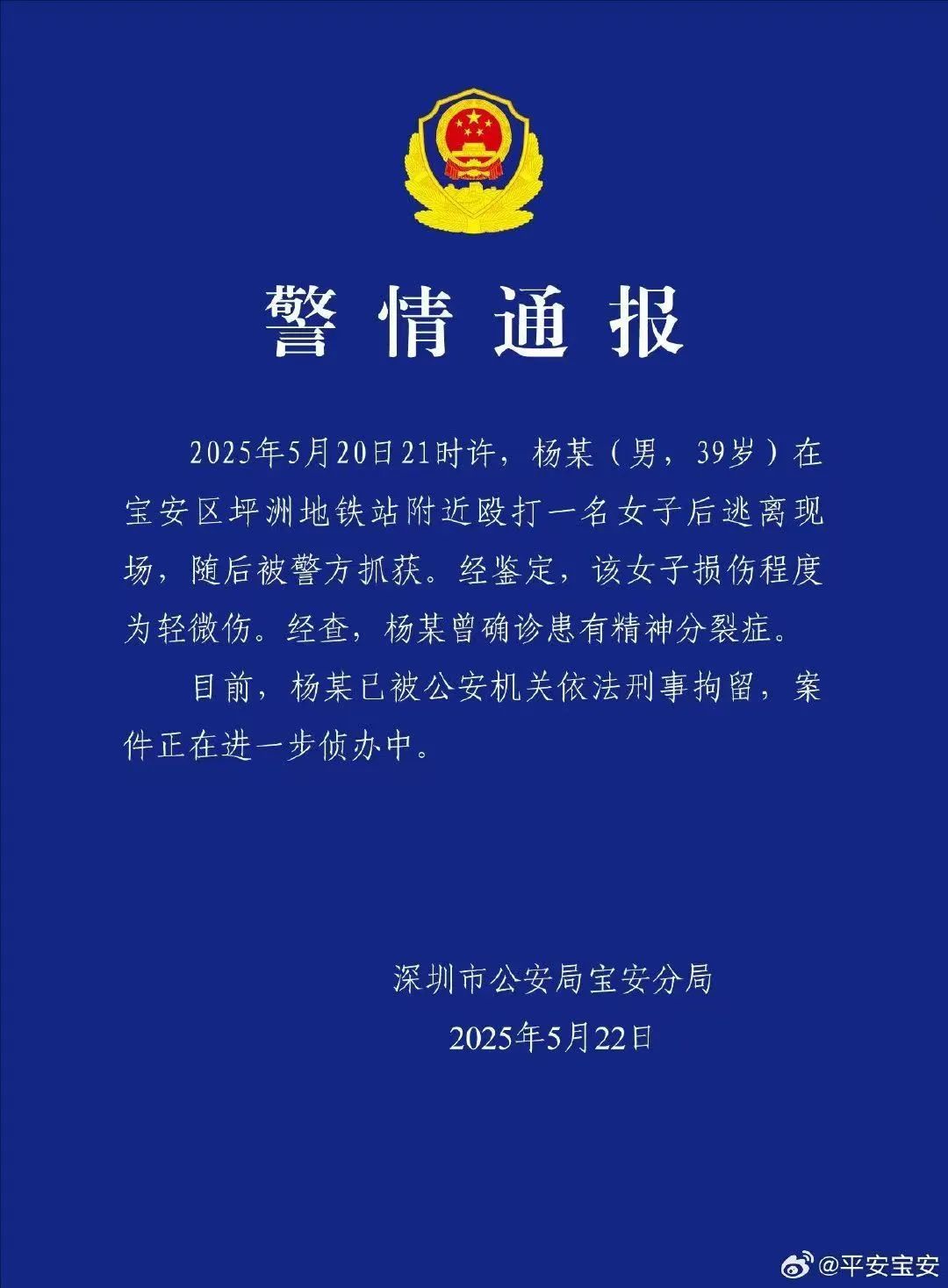 地铁站外摩的司机殴打女子后逃离现场,深圳警方通报—— 地铁站外摩的司机殴打女子后逃离现场,深圳警方通报——