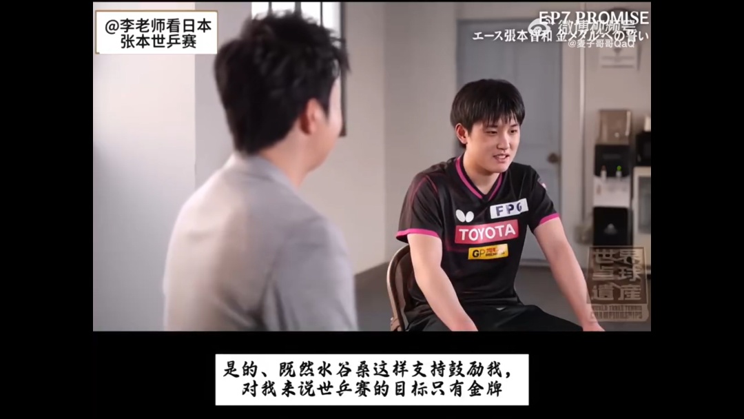 张本智和结束多哈世乒赛之旅，赛前曾称“目标只有金牌”