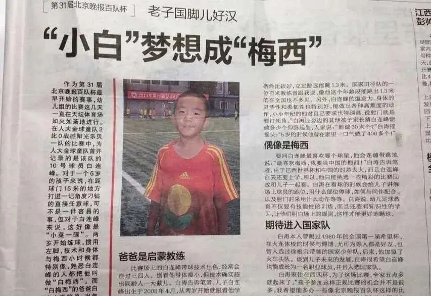 辽宁父亲卖5套房送儿子留洋学足球！本人回应