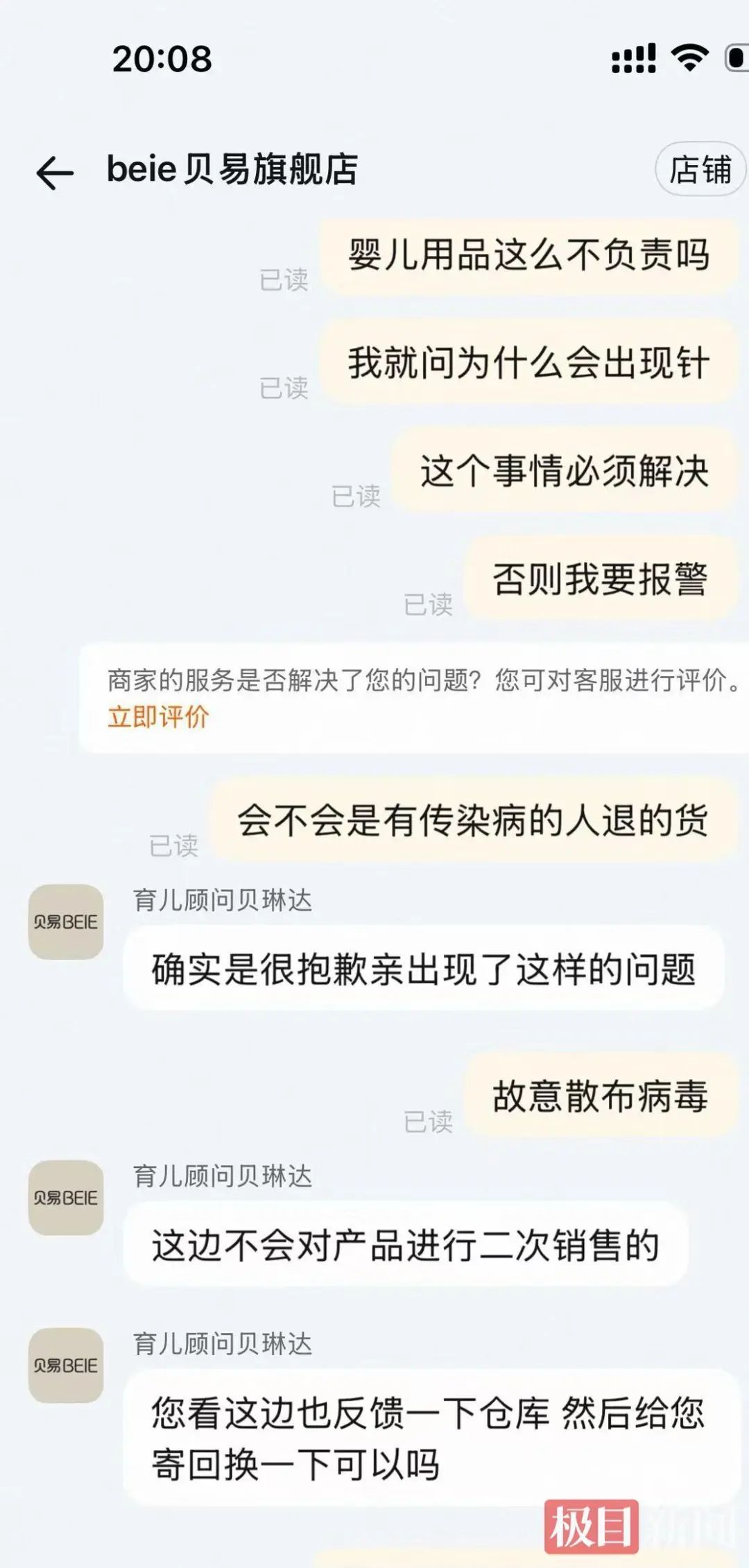 直播间买的爬行垫竟然有“针”？商家：来源正在调查