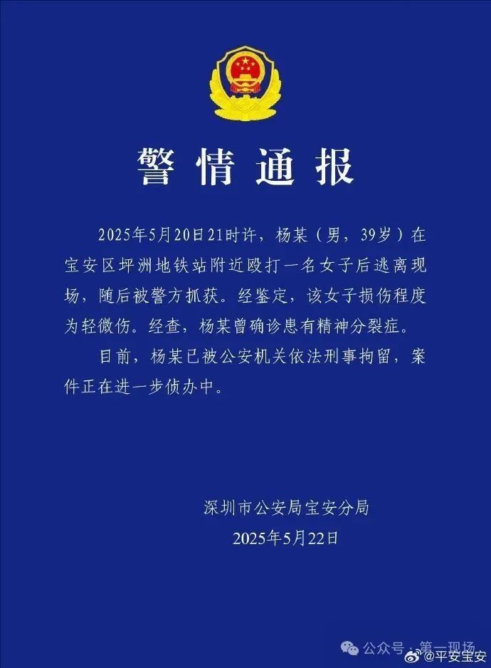深圳警方通报“地铁站外摩的司机殴打女子后逃离”