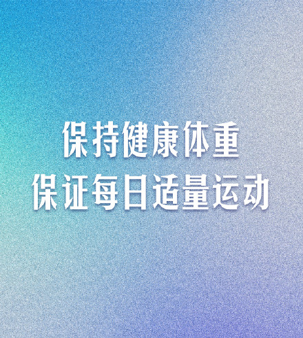 转发收藏！牢记这9条防癌好习惯