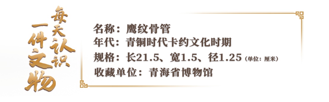 文博日历丨“羌笛何须怨杨柳” 诗中的羌笛或许长这样 文博日历丨“羌笛何须怨杨柳” 诗中的羌笛或许长这样