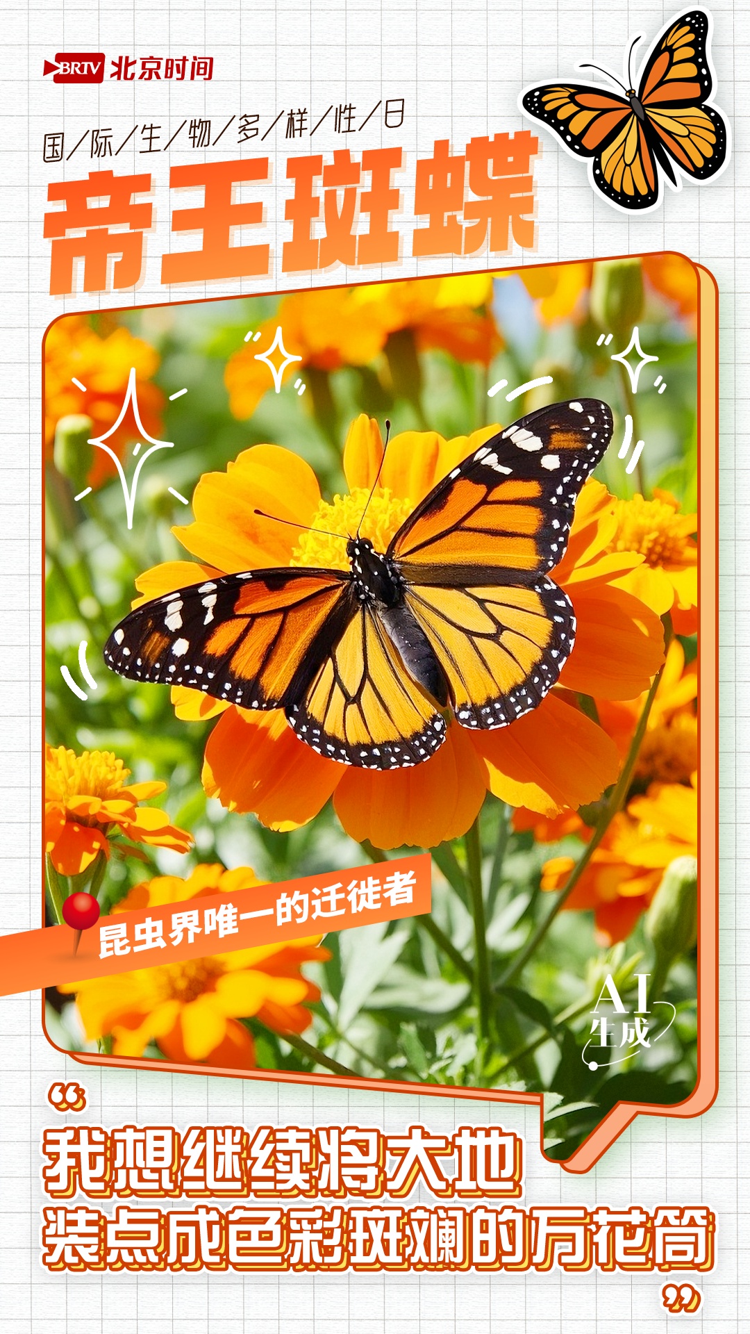 国际生物多样性日｜你们愿意成为保护我的盔甲吗？