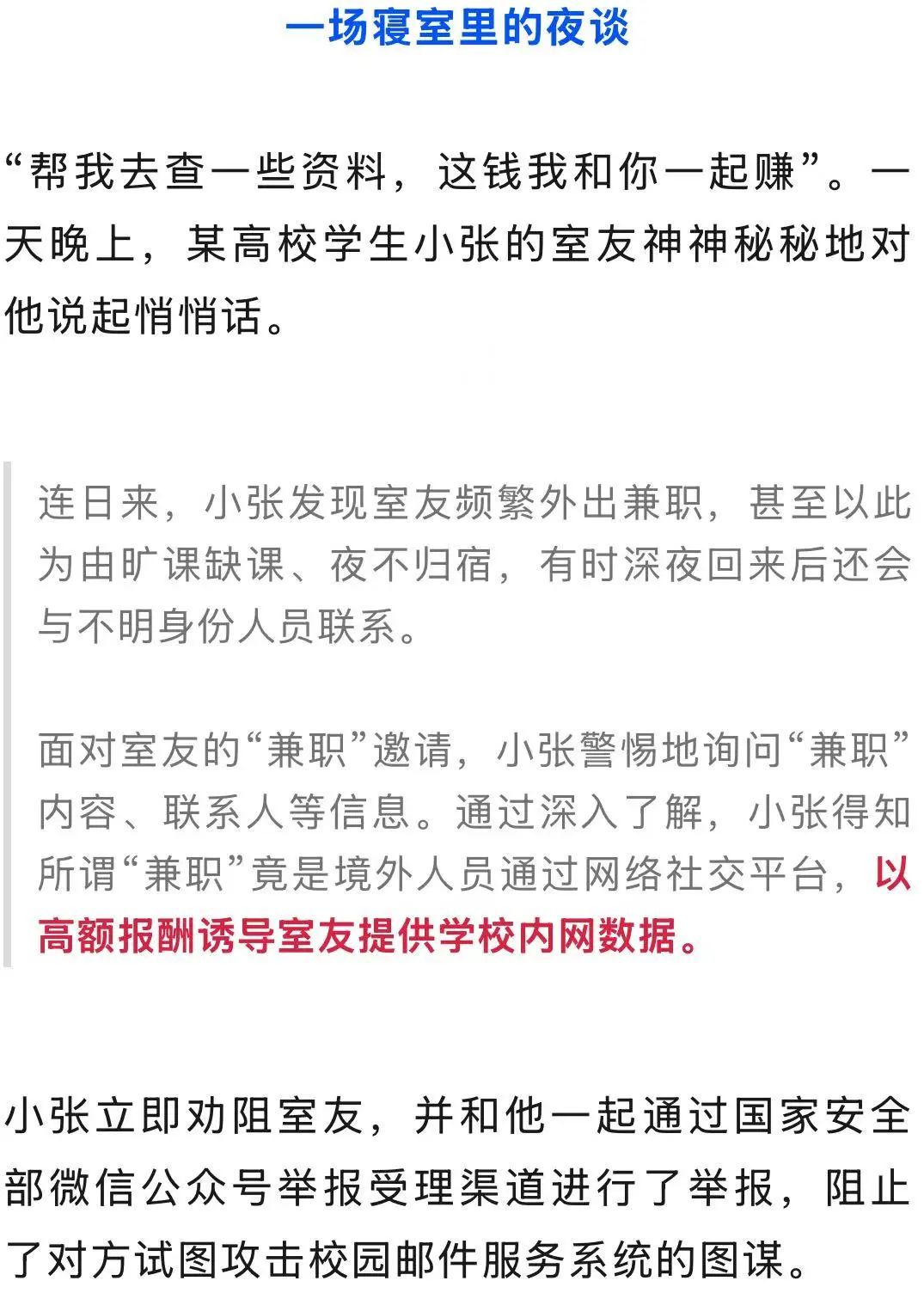 帮拍这些照片日结300元？大学生心里犯嘀咕......确认了！