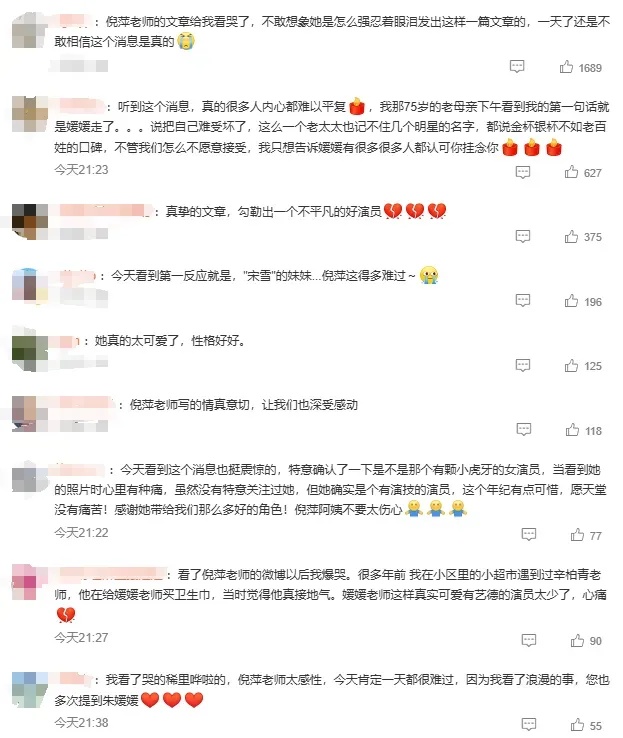 倪萍发千字长文悼念朱媛媛，评论区让人泪目