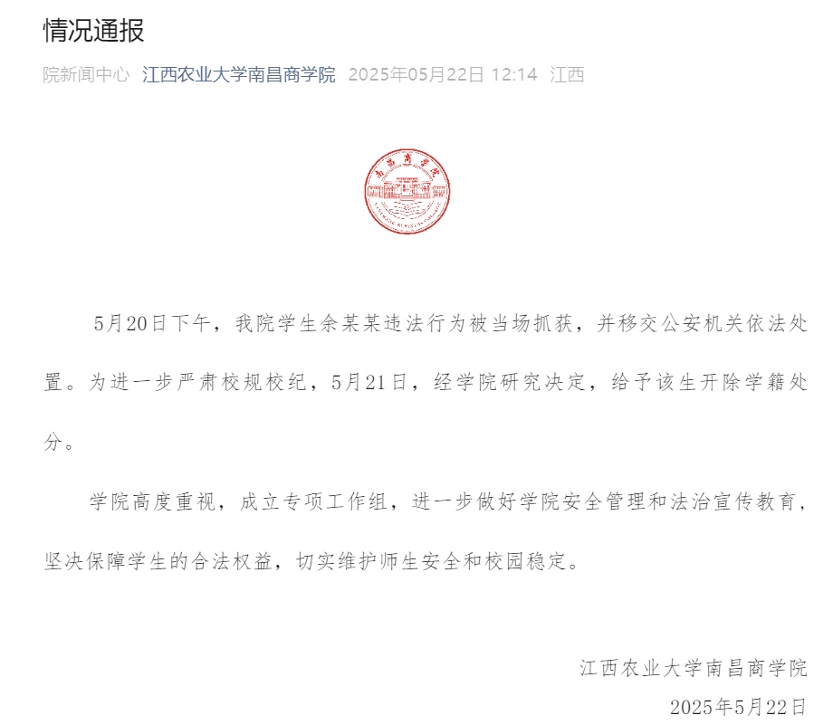 一高校学生违法行为被当场抓获！涉及女学生和在校女职工