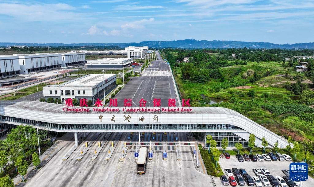 重庆永川综合保税区：今年前5个月运行态势良好