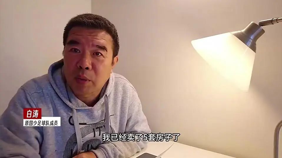 辽宁父亲卖5套房送儿子留洋学足球！本人回应