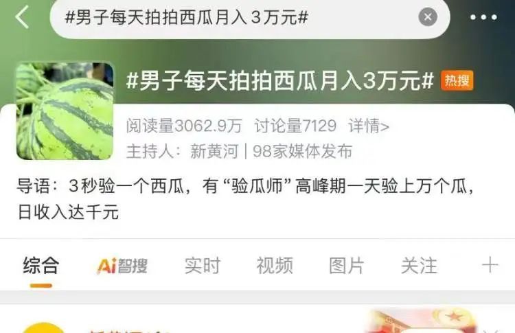 随便拍拍瓜就能月入两万？“验瓜师”火上热搜！001号验瓜师：“非常欢迎年轻人加入”