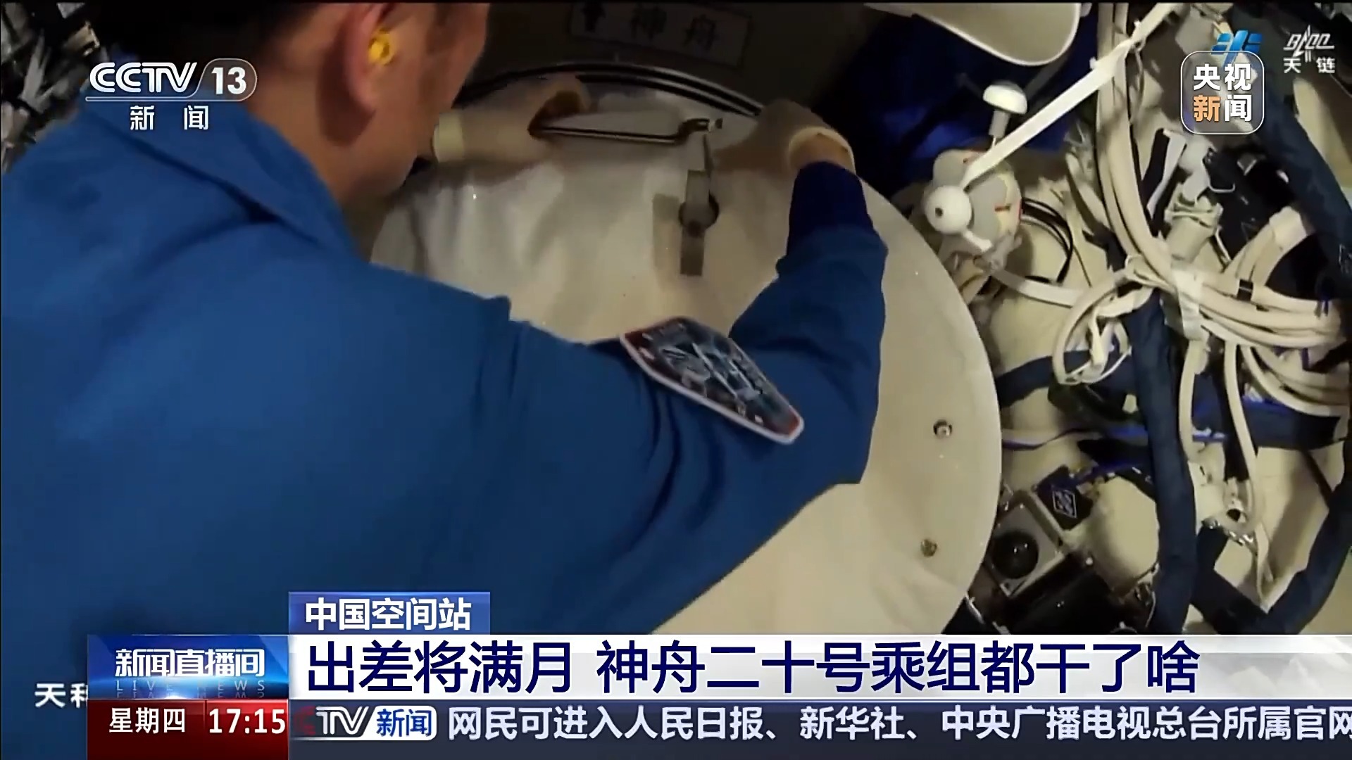 出差将满月 神舟二十号乘组都干了啥? 出差将满月 神舟二十号乘组都干了啥?