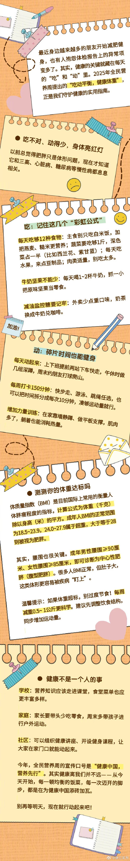 想健康少生病？每天做好这些事→