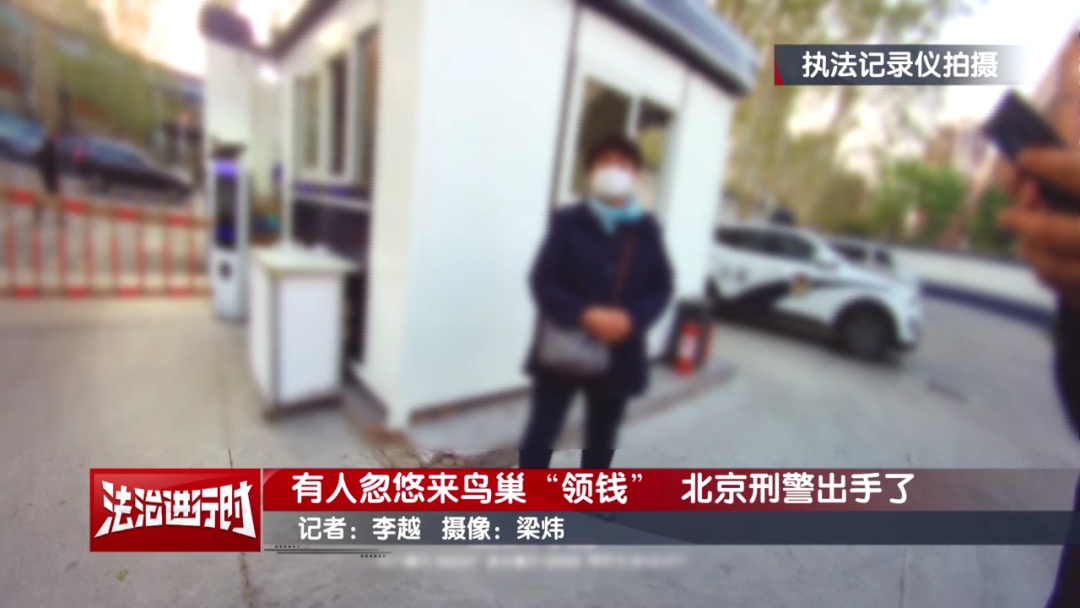 在鸟巢召开股东大会，每位股东分红2万元？北京警方：办了！