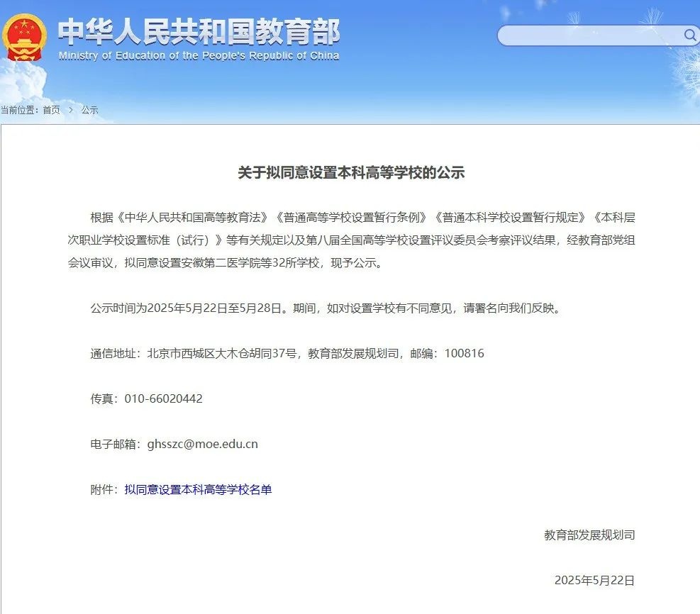 教育部官宣！新增一所公安本科院校！