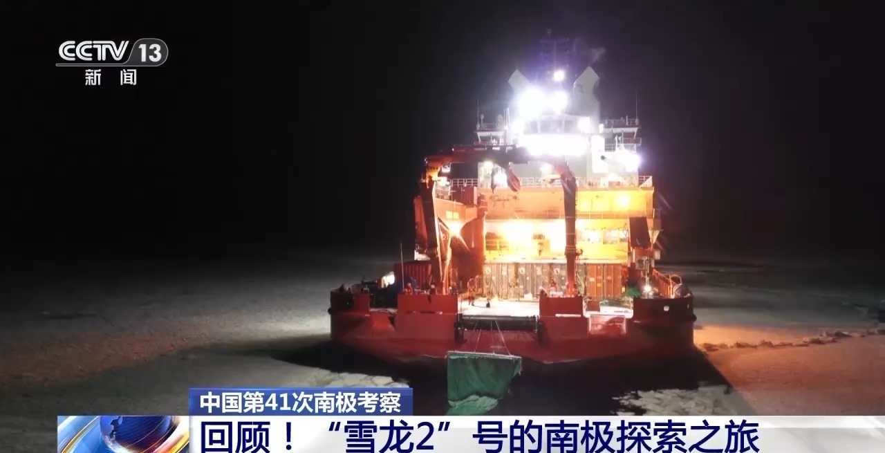 回顾！“雪龙2”号的南极探索之旅完成了哪些任务？