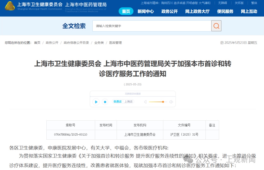 上海市卫健委重磅发布!明确医疗机构转诊规则,服务对象主要是这些人→ 上海市卫健委重磅发布!明确医疗机构转诊规则,服务对象主要是这些人→