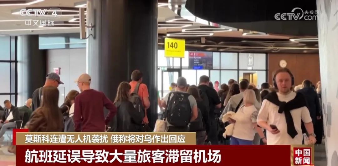 莫斯科连遭无人机袭扰 &nbsp;普京：将作出回应